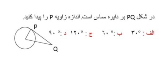 دریافت سوال 25