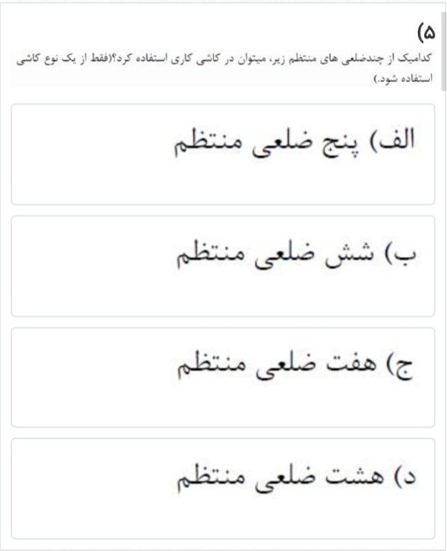 دریافت سوال 5