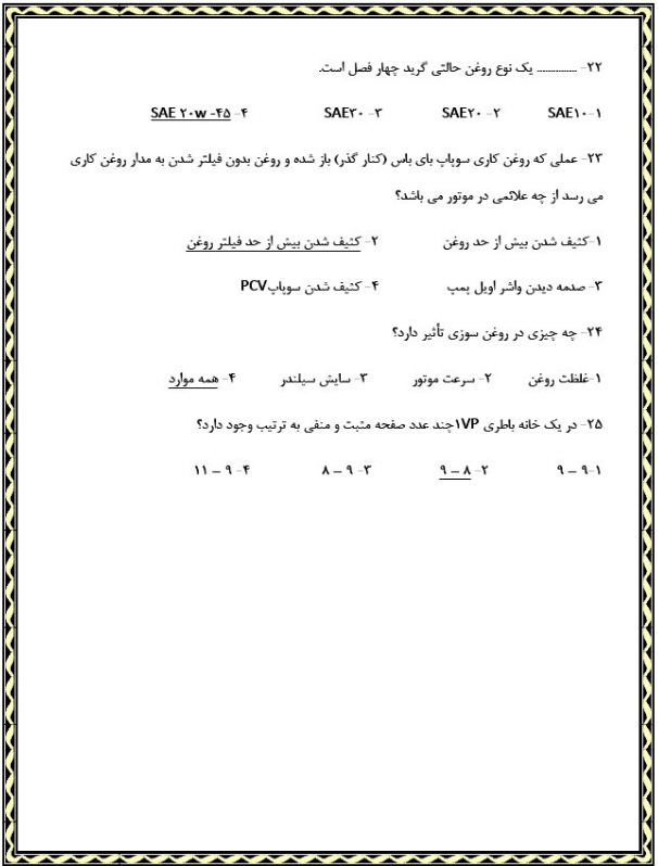 دریافت سوال 4