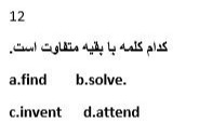 دریافت سوال 12