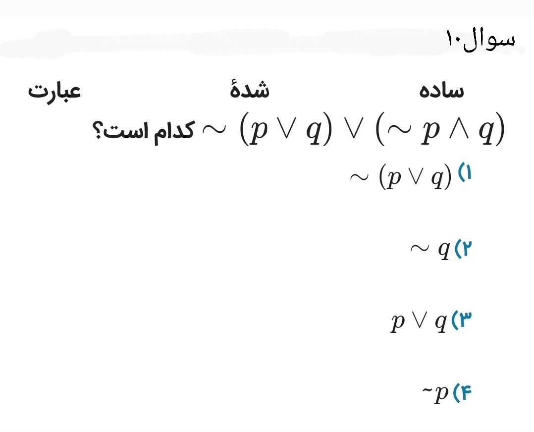 دریافت سوال 10