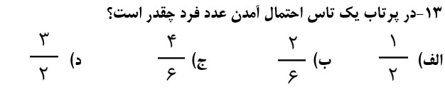 دریافت سوال 13