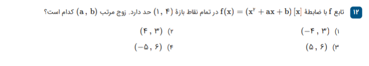 دریافت سوال 12