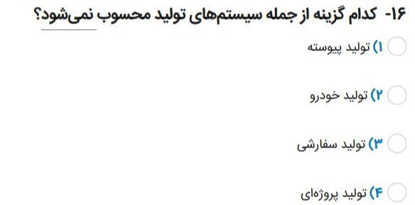 دریافت سوال 16