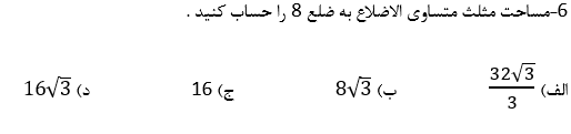 دریافت سوال 6