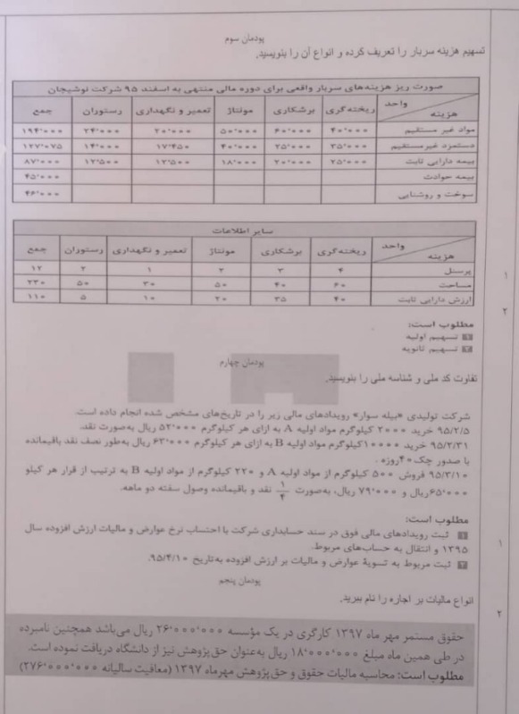 دریافت سوال 2