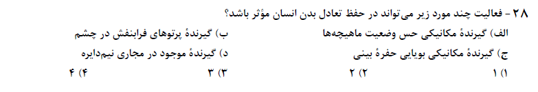 دریافت سوال 28