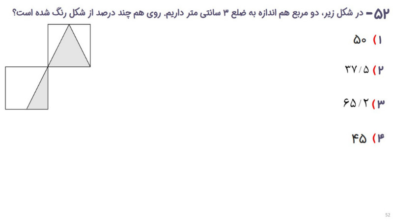 دریافت سوال 52