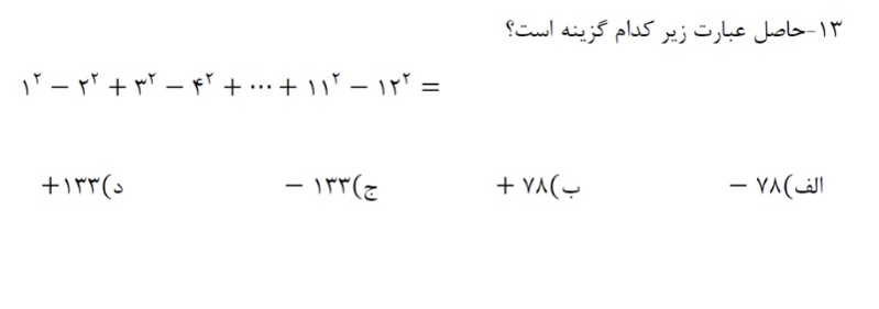 دریافت سوال 13