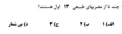 دریافت سوال 10