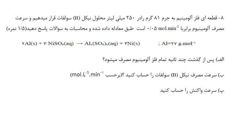 دریافت سوال 8