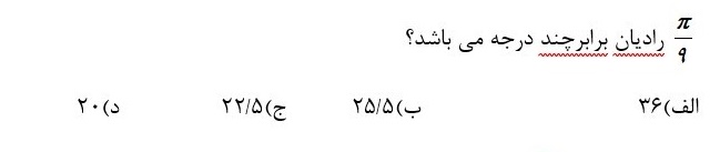 دریافت سوال 10