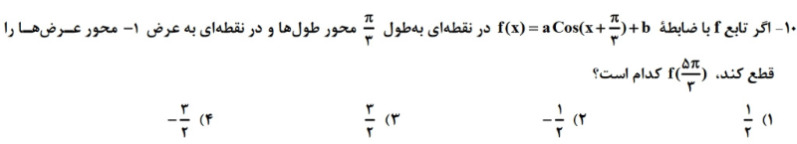 دریافت سوال 10