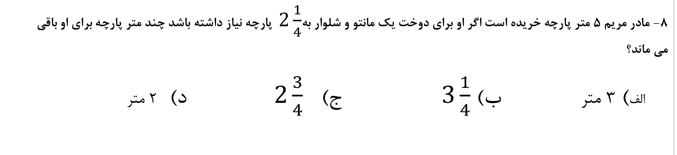 دریافت سوال 8