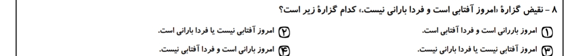 دریافت سوال 8