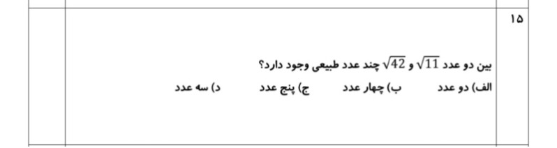 دریافت سوال 15