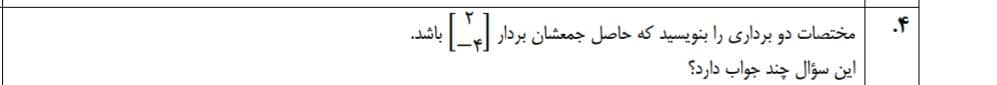 دریافت سوال 2