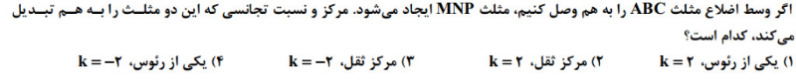دریافت سوال 58