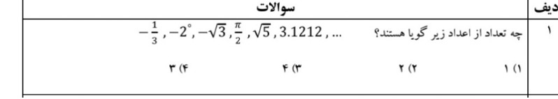 دریافت سوال 1