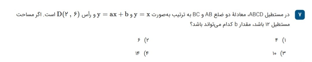 دریافت سوال 7