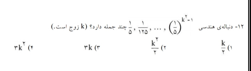 دریافت سوال 12