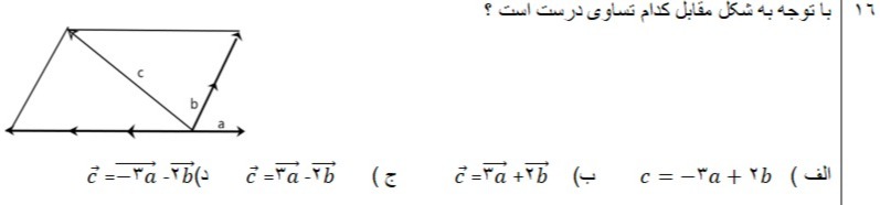 دریافت سوال 16