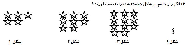 دریافت سوال 6