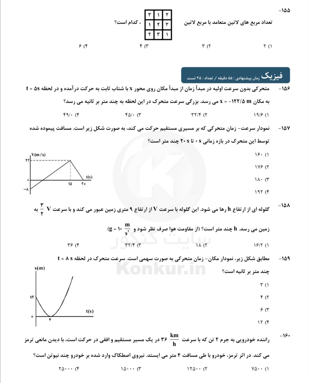 دریافت سوال 8