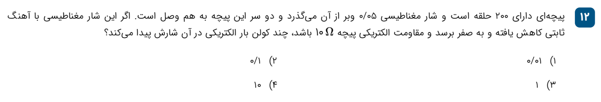 دریافت سوال 12