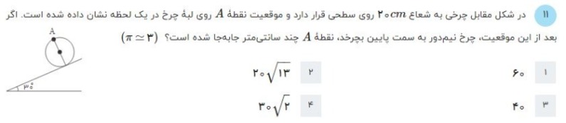 دریافت سوال 11