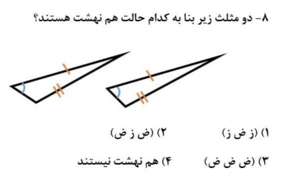 دریافت سوال 8