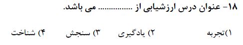 دریافت سوال 49