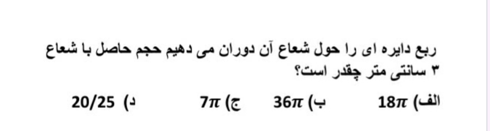 دریافت سوال 4