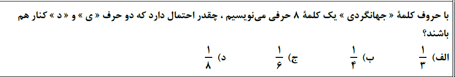 دریافت سوال 36