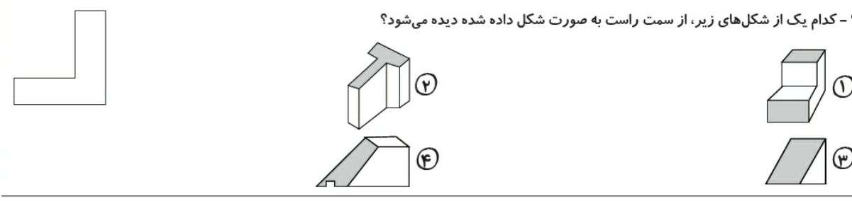 دریافت سوال 4