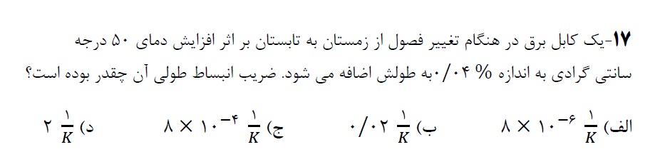 دریافت سوال 17