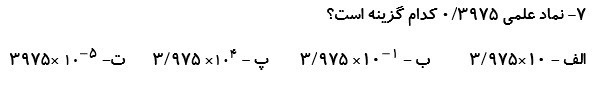 دریافت سوال 7