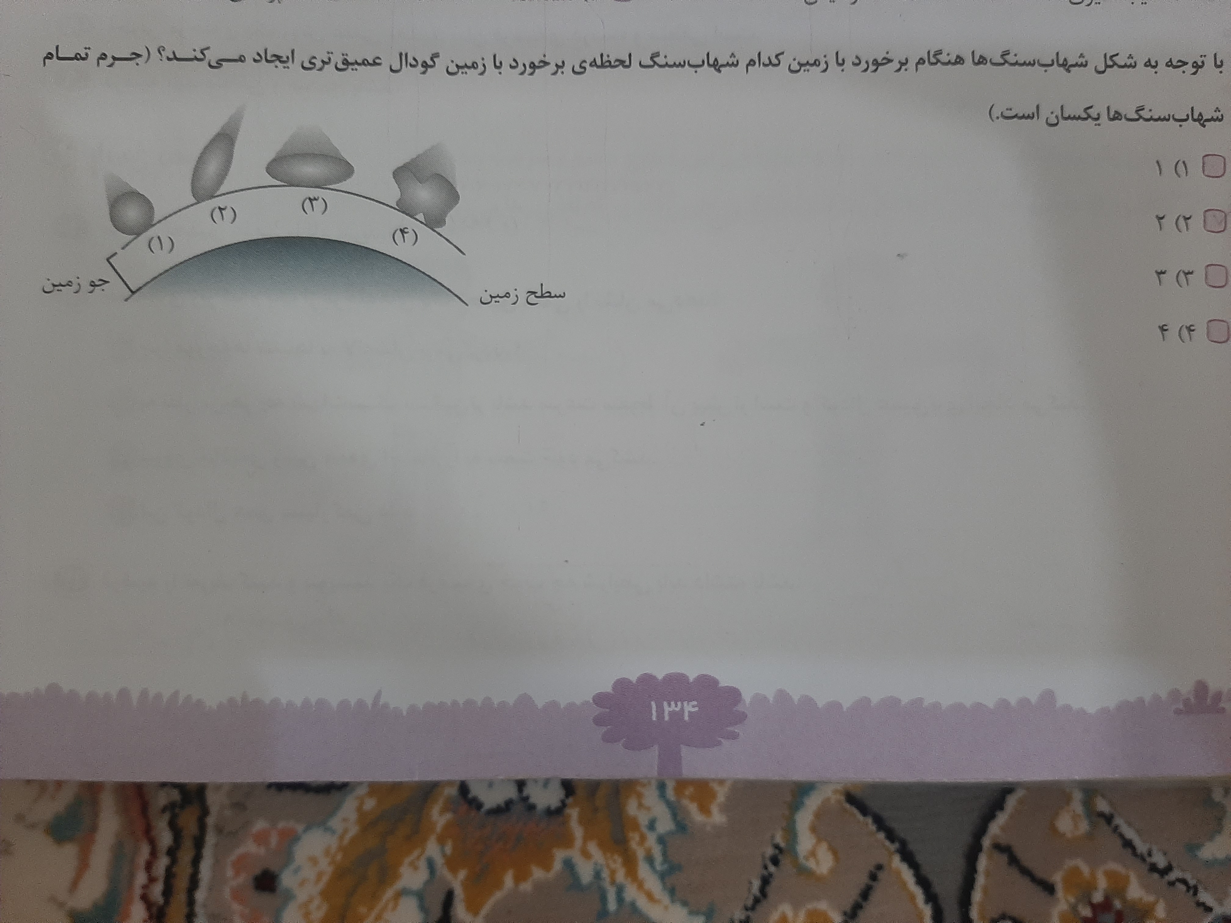 دریافت سوال 18