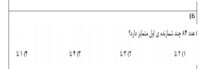 دریافت سوال 6