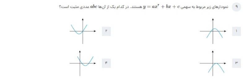 دریافت سوال 9