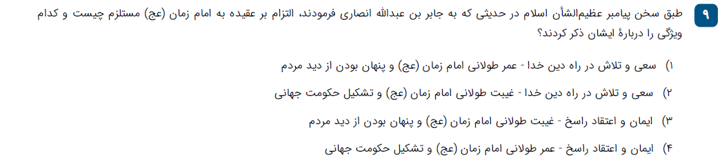 دریافت سوال 9