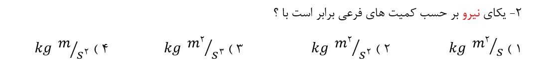 دریافت سوال 2