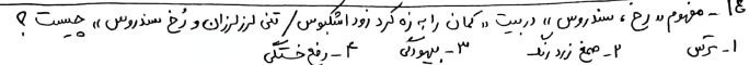 دریافت سوال 14