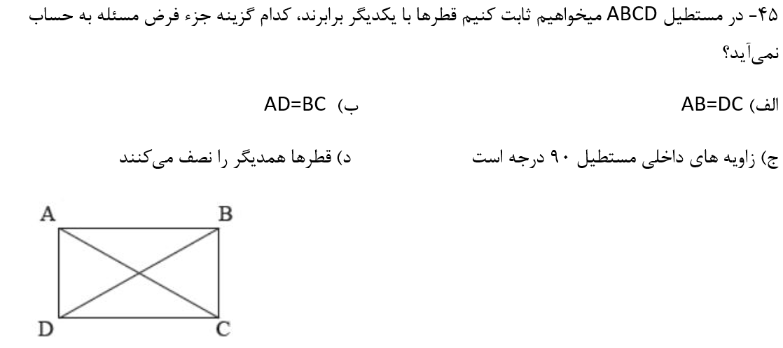 دریافت سوال 45