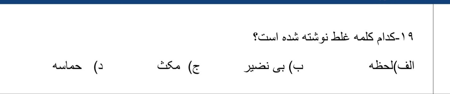 دریافت سوال 19