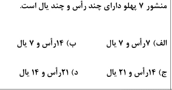 دریافت سوال 15