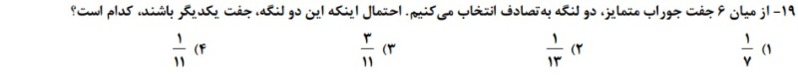 دریافت سوال 18