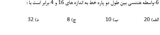 دریافت سوال 6