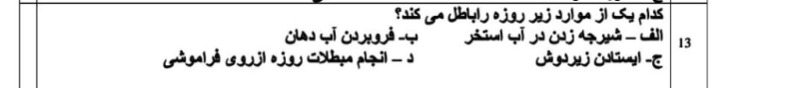 دریافت سوال 13