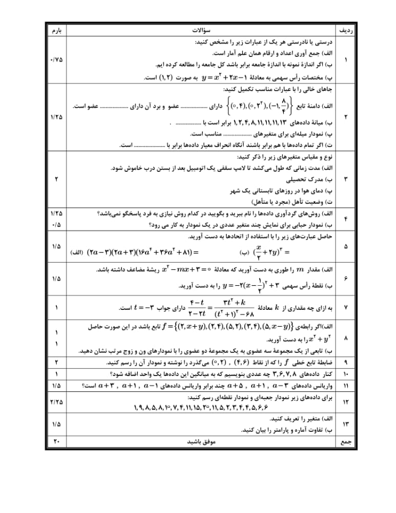 دریافت سوال